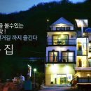 강촌아름다운집펜션