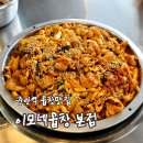 [리뷰] 중화동 곱창 중랑역 이모네곱창 본점 후기