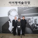 이어령예술극장(한국예술종합학교) 이미지