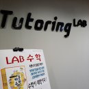 강샘우샘영수보습학원 | 튜터링랩 WHY 학교 선생님인 엄마는 TutoringLAB에 보낼까요? 잠실 트리지움 헬리오시티 구의동수학학원 #3