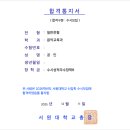 서원대학교 교육대학원 | [2026 서원대학교 음악교육과 합격] 내신 4등급대 ➞ 실기집중 전략으로 '장학생' 입학 성공!