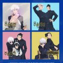 2023-0013 | 주술회전 극장판 회옥 옥절🌴 롯시 월드타워 프리미어 유료 상영회 보고 온 후기