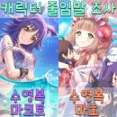 [시오리봇] 13R(6) VS 14R(3), 8월 전용 장비 이미지