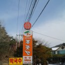 세월교푸줏간