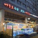 비풍초해산물
