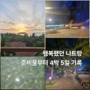 새미소약국 | 행복했던 나트랑, 준비물부터 4박 5일 기록