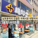 부산약국 | 부산 남포동 약국 추천 새부산약국 코랄M 상담 후기