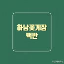 하남꽃게장백반 이미지