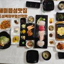 해미일식 | [해미읍성맛집] 끝도 없이 나오는 점심정식 - 조성복의부엌선착장