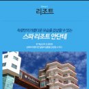 스파리조트 안단테