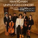 오아시스아트홀 | 한요한 UNPLUGGED 콘서트 후기 백암아트홀 시야 좌석수 물품보관