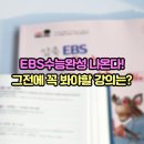 전홍철 | EBS수능완성 공부하기 전, 꼭 확인해봐야할 전홍철쌤의 강의 후기 (ST유니타스 커넥츠 스카이에듀)