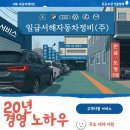 일급서해자동차정비(주) 이미지