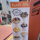 주차 가능한 신논현 빙수 맛집, 쿠운의 눈꽃빙수, 휘낭시에 맛, 가격 등 후기