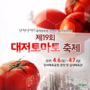 4월 7일 조은새님 스케줄 대저 토마토축제 이미지