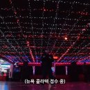 영동콜라텍 이미지