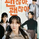 인영약국 | [영화 후기] 눈물 줄줄 나오는 감동 영화_괜찮아 괜찮아 괜찮아