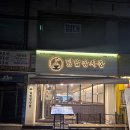 전남대후문 | 전남대후문 덮밥장사장 솔직후기