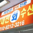 동대전수산 이미지