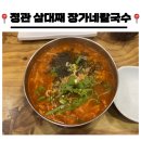 삼대째장가네칼국수 이미지