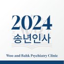 우영섭박원명정신건강의학과의원 이미지