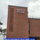 바움스터디 | 주차 편한 에버랜드 근처 대형카페｜화이트바움 ｜커피 맛집 + 베이커리 맛집