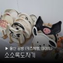 울산 공방 소소록도자기 원데이클래스 아이와함께 체험할 수 있는곳 추억만들기 가능 !