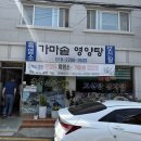 가마솥영양탕 | 중곡동흑염소 몸이 허해서 부모님 모시고 가마솥영양탕