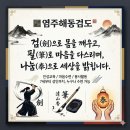 해동태권도 | 초등 검도 추천 | 염주해동검도 - 국영수와 함께하는 집중력, 인성, 체력 종합인성수련 (2026 신입생 모집)