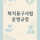 건강엔복지행정사사무소 | 복지용구사업 지정갱신 완벽가이드, 부산행정사사무소