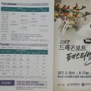 2017 드래곤보트 페스티벌 (9.16-17) 엑스포 수상공원 내 갑천 수상스포츠 체험장 이미지