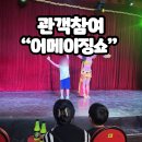럭셔리 SHOW 가족노래연습장 | 세부 어메이징쇼 공연+마사지 예약 픽업 내돈내산 후기