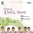 김포 태산가족공원 아리수 국악공연 안내(8월8일- 일요일 오전11시) 이미지