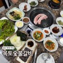 목토숯불갈비