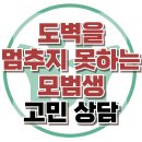 [온라인상담: 도벽을 멈추지 못하는 모범생] 충동성, 행동조절, 아동 상담, 청소년 상담, 강남사회성센터, 한국아동청소년심리상담센터 이미지