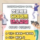 다이어트댄스(5월) 이미지