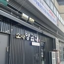 [소사맛집]소사양곱대 곱창집 내돈내산 후기