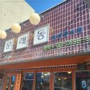 문래동냉삼 이미지