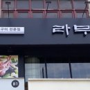 라무진경복궁점