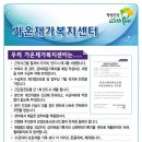 가온누리재가복지센터 이미지