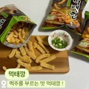 편의점 신상 과자 농심 먹태깡 파는곳 가격 솔직후기