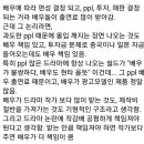 한 네티즌이 생각하는 탑배우들의 출연료와 그에따른 책임 이미지