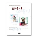 꼬실이 쇼핑하우