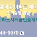 샘터아이파크시티공인중개사사무소 이미지