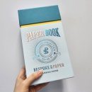 쇼핑백 주문 제작 관련 디자이너의 넋두리 + 삼화제지 종이샘플북 신청 수령 후기