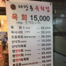 마장동육회집 네이버블로그