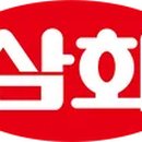 삼화식품공사 이미지
