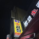 뻥코생곱창구이 이미지