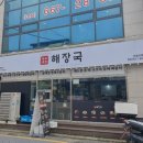 제주세호해장국 이미지