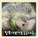팔호가보자토종순대국